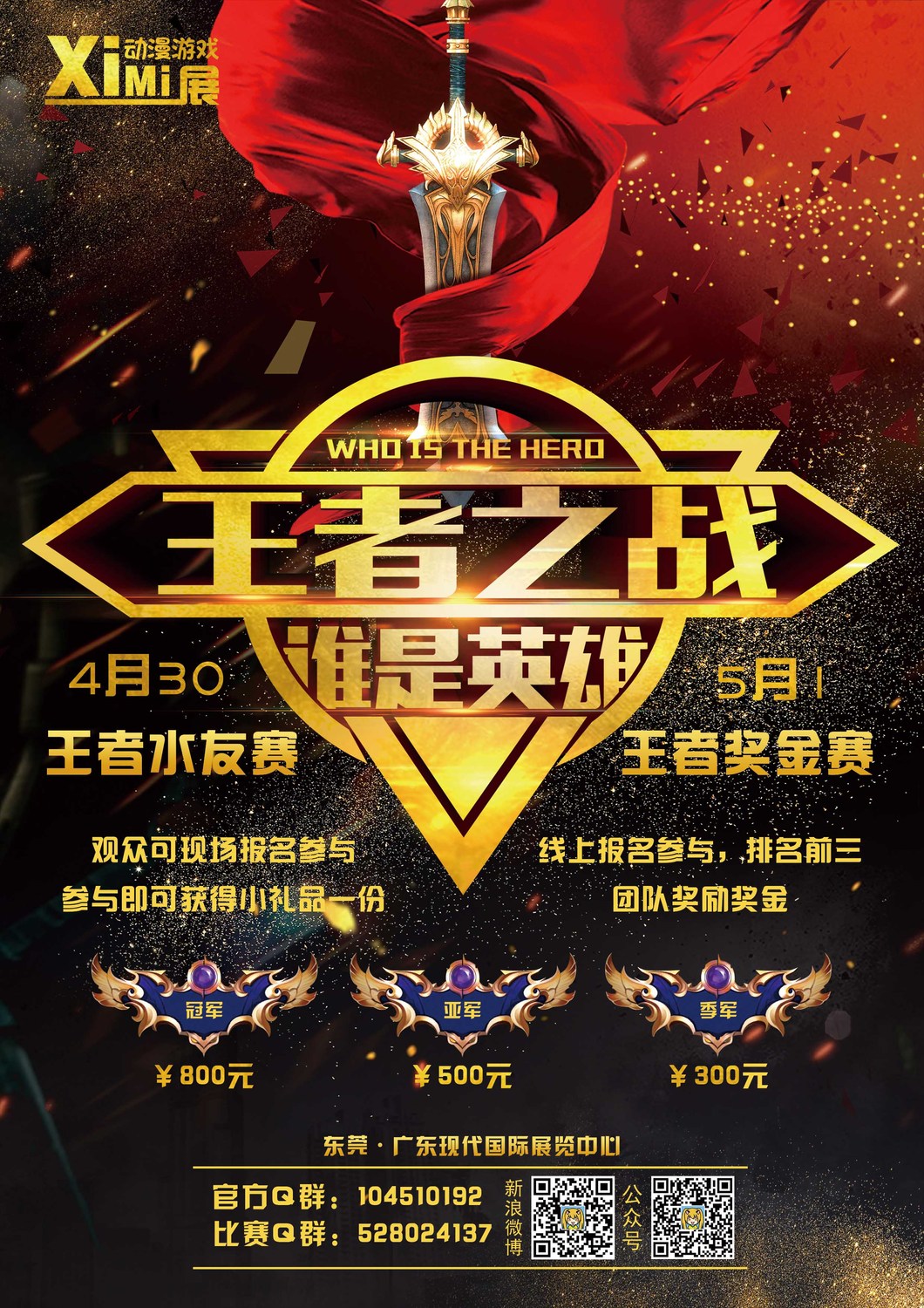 王者荣耀.jpg