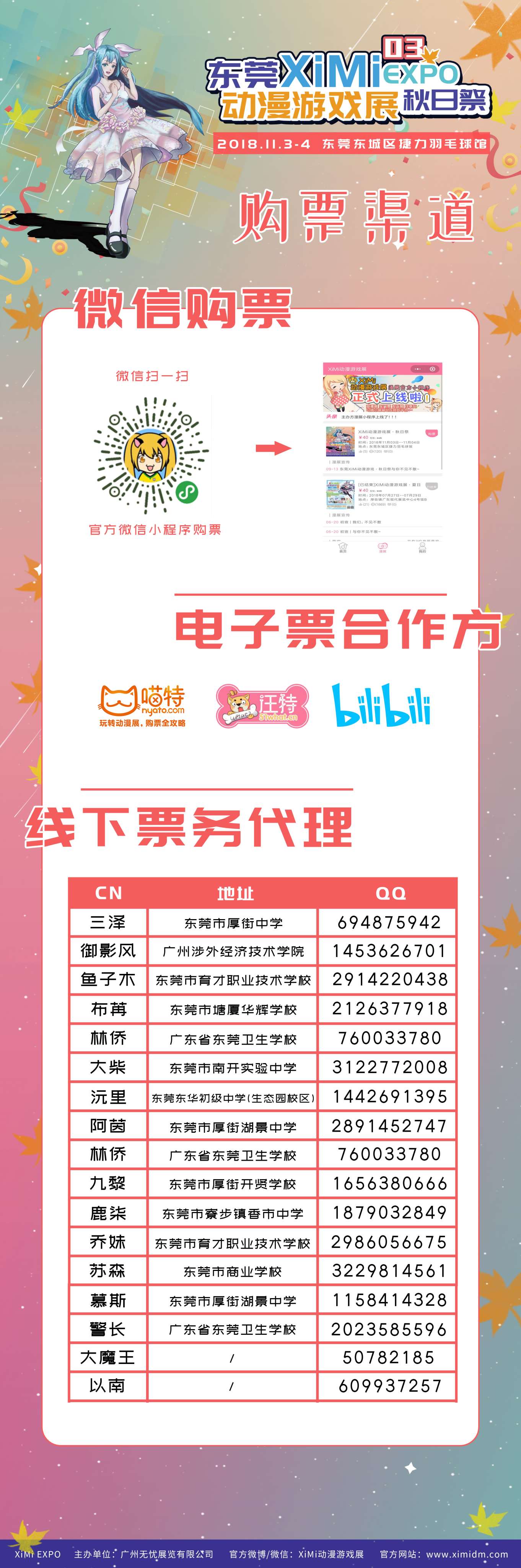 08_购票渠道.jpg
