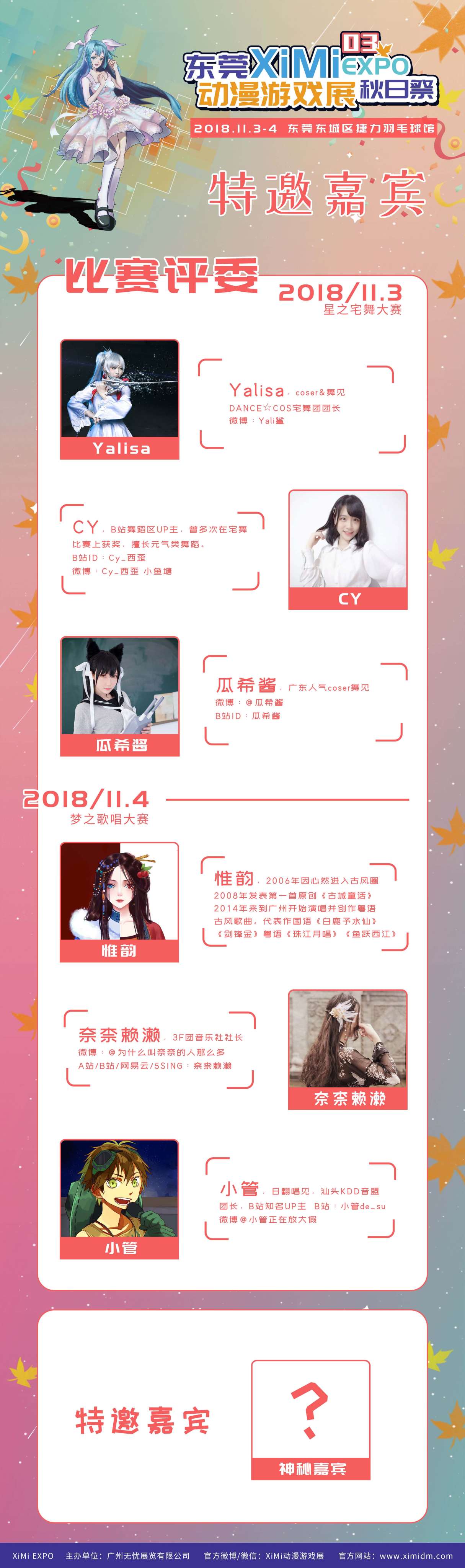 02_特邀嘉宾.jpg