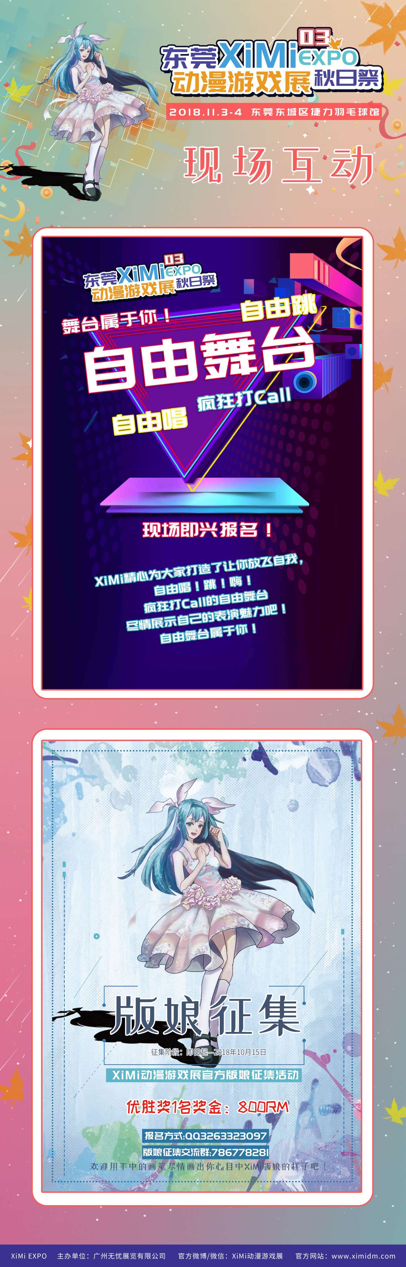 06_自由舞台_版娘征集.jpg