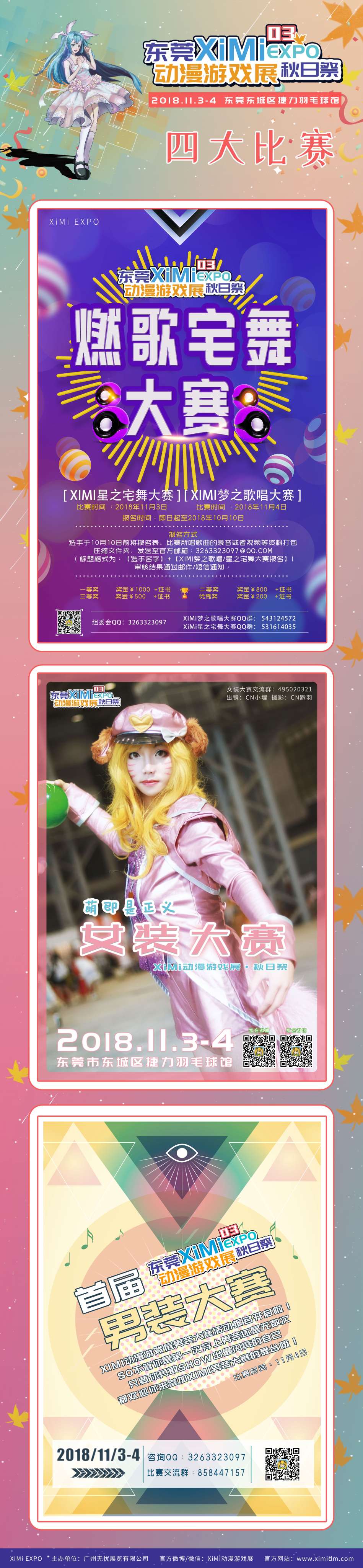 05_四大比赛.jpg